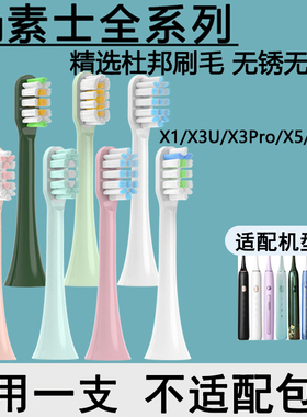 Orumor适用素士SOOCAS电动牙刷头X3U/X3Pro/V1/X5/X1软毛替换刷头