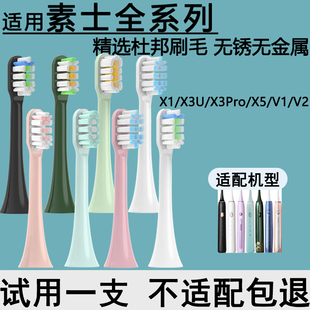 X1软毛替换刷头 X3Pro Orumor适用素士SOOCAS电动牙刷头X3U