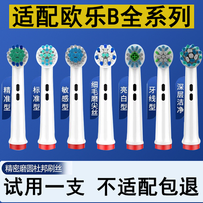 适配通用欧乐b电动牙刷p4000刷头