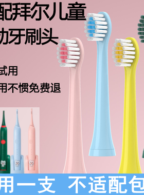 Orumor适配拜尔bair儿童K7电动牙刷头替换刷头软毛K5K911系列通用