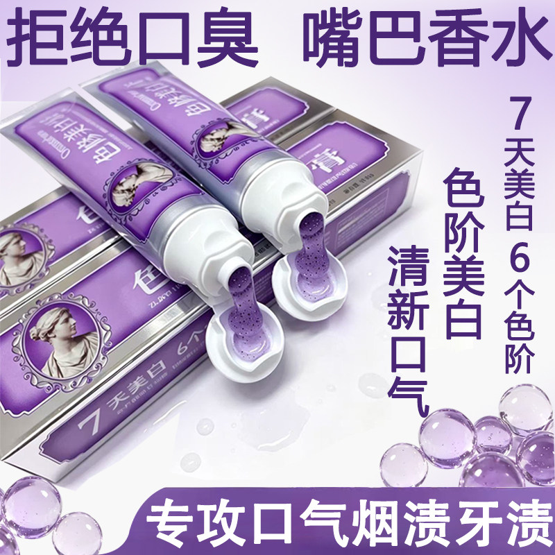 【镇店爆款】Orumor欧默尔色修牙膏专研清新口气美白紫光去渍亮白