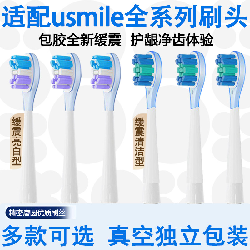 Orumor适配笑容加usmile电动牙刷头替换头P1P10P20P30/Y30s/Y1/Y4