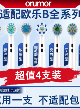 适配博朗OralB欧乐b比电动牙刷替换头通用刷头D100p2000p4000pro3