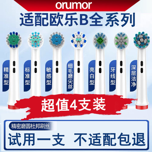 适配博朗OralB欧乐b电动牙刷刷头