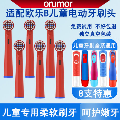 适配欧乐b儿童电动牙刷刷头软毛