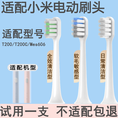 适配小米电动牙刷T200c替换头606