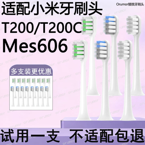 Orumor适配小米T200C电动牙刷头