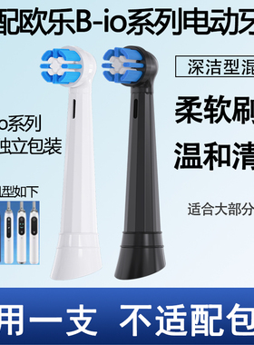 Orumor适配欧乐b io电动牙刷头平替io3 io5 io7io9系列通用替换头