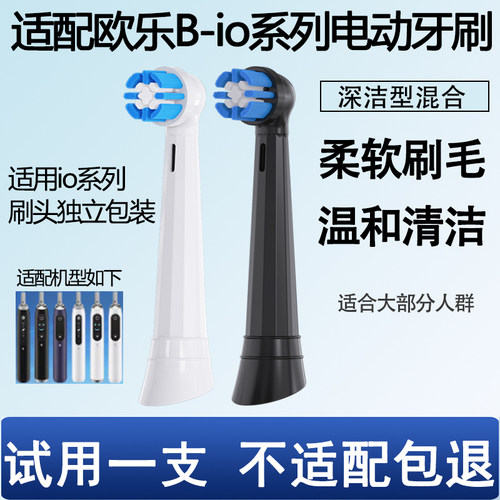 适配欧乐bio刷头电动牙刷头平替