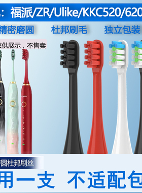 Orumor适配ZR/Ulike福派电动牙刷通用替换牙刷头软毛KKC520620720