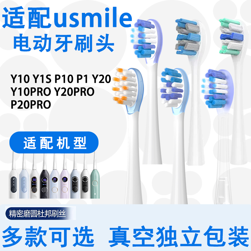 适配usmile电动牙刷头替换头通用