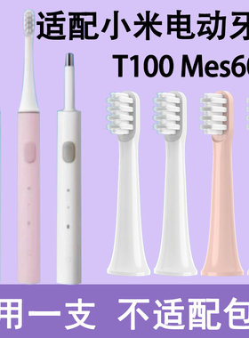 Orumor适配小米电动牙刷头替换头扫振t100t200t300t302mes603/606
