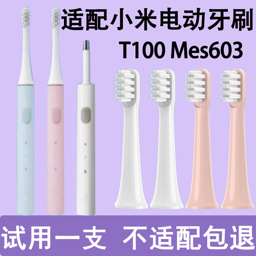 适配小米电动牙刷头替换头通用头