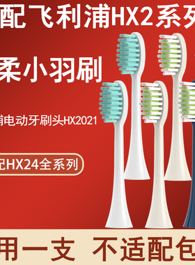 Orumor适配飞利浦电动牙刷头通用刷头HX2471/247c/2461/2451系列