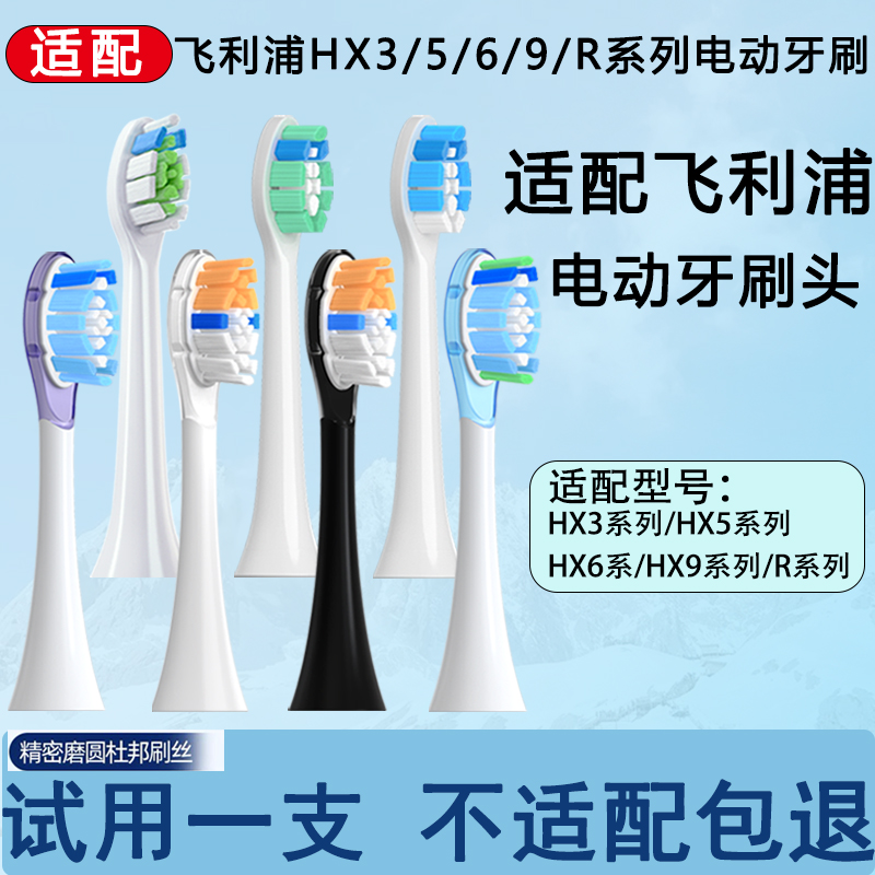 适配飞利浦电动牙刷头通用替换头