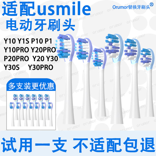 Orumor适配笑容加电动牙刷刷头
