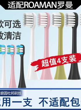 适配罗曼ROAMAN 电动牙刷刷头通用替换头T3/T5/T10S/T20/V5/E7/P6