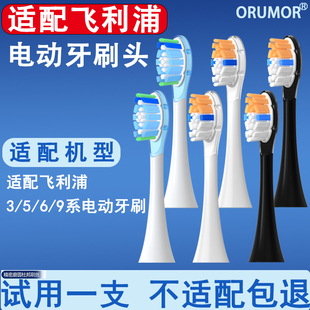 Orumor适配飞利浦电动牙刷刷头软毛替换头HX2471 9911 2431HX6730