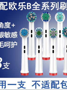 Orumor适配OralB欧乐B博朗电动牙刷头io系替换通头D100p2000p4000
