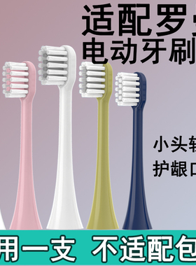 Orumor适配罗曼电动牙刷头替换通用软毛t3/t10/d30/a7/v5/p6/sn02