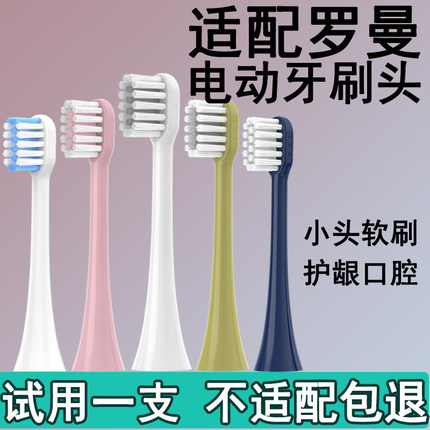 Orumor适配罗曼电动牙刷头替换通用软毛t3/t10/d30/a7/v5/p6/sn02