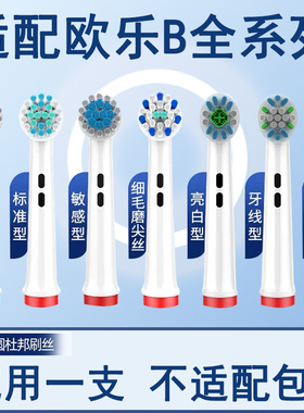 Orumor适配OralB欧乐b博朗电动牙刷通用D100p3000p4000pro3替刷头