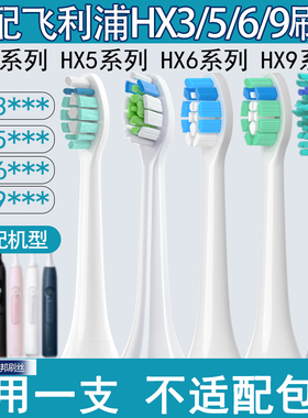 适配飞利浦电动牙刷头 hx6730通用牙刷头c1c2/9系9360/9093/9160