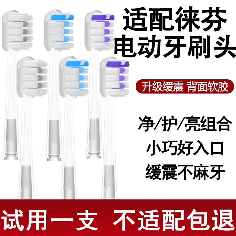 适配徕芬Laifen电动牙刷头替换头