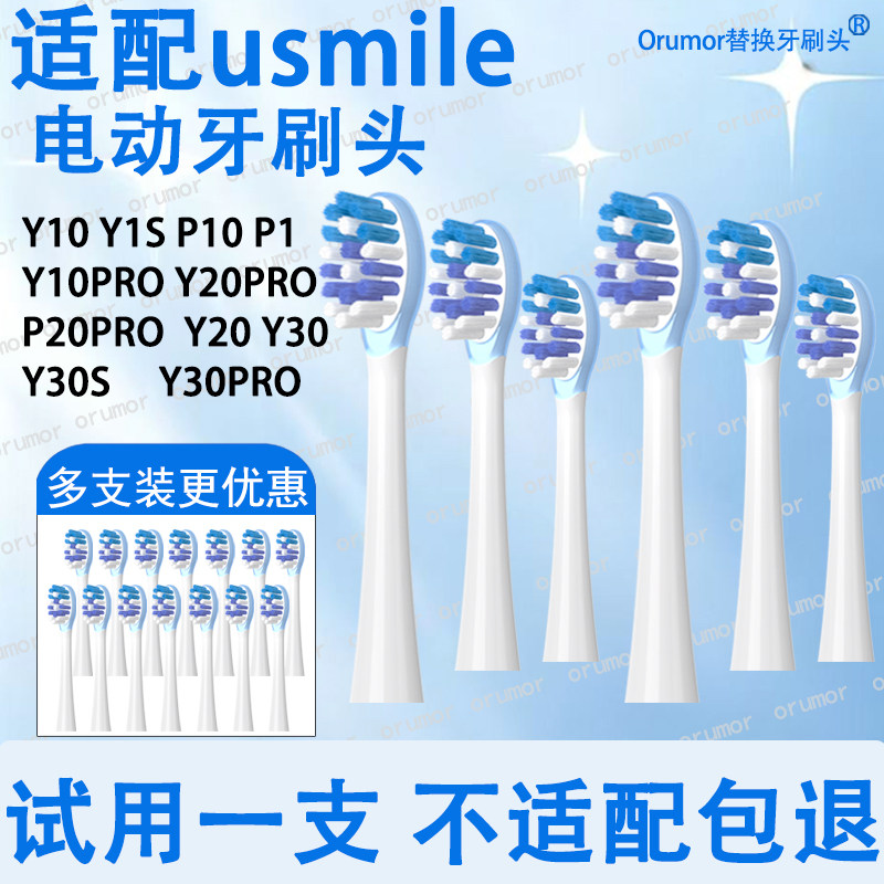 Orumor适配笑容加电动牙刷刷头