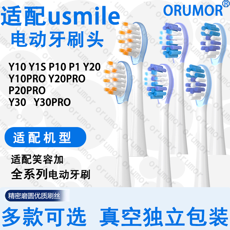 适配usmile电动牙刷头全通用