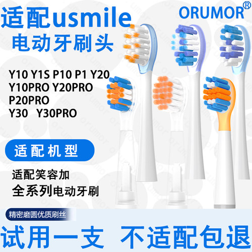 适配usmile电动牙刷头全通用
