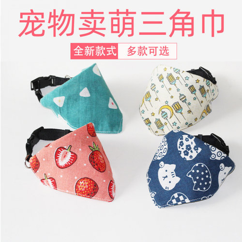宠物口水巾猫咪围脖小狗项圈
