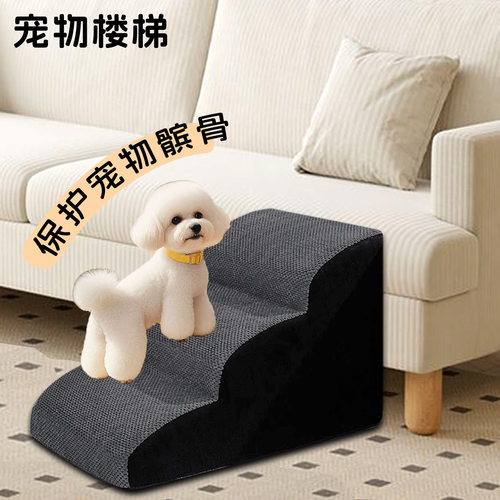 宠物楼梯小狗狗楼梯台阶上床楼梯宠物爬梯楼梯狗狗上床台阶猫爬梯