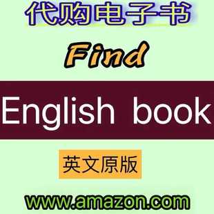 代找英文原版电子书籍亚马逊kindle电子书购买下载