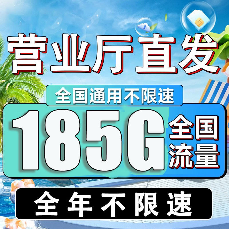激活抢30元现金√235G大流量√