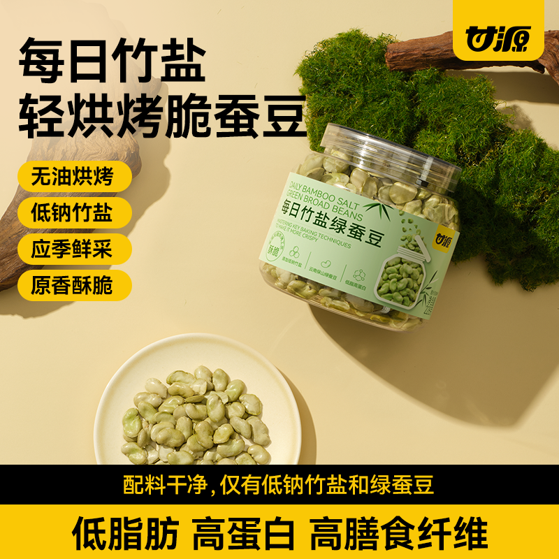 甘源每日竹盐烘烤蚕豆228g罐装
