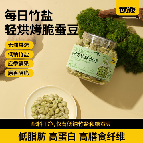 甘源每日竹盐烘烤蚕豆228g罐装