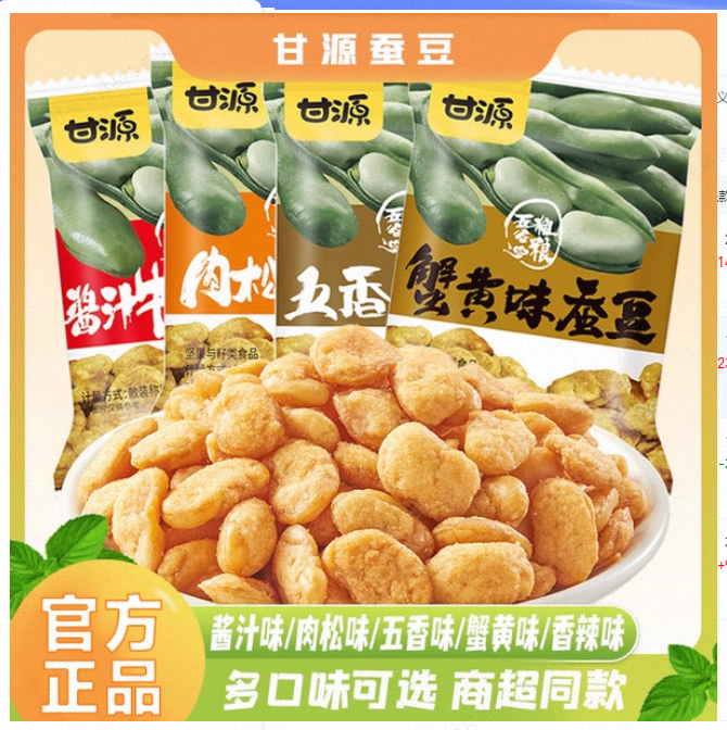 甘源蟹黄味蚕豆散称肉松酱汁