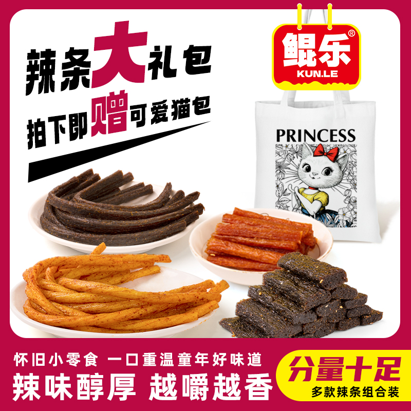 鲲乐圣旨辣条混合礼包装臭干子