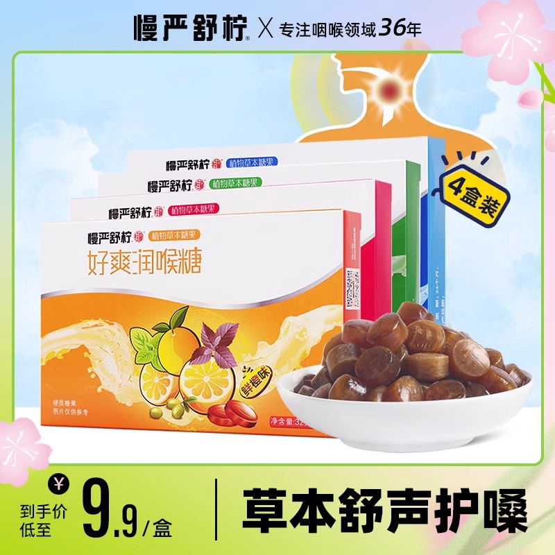 慢严舒柠好爽糖润喉糖薄荷味硬质糖果教师鲜橙草莓水果味