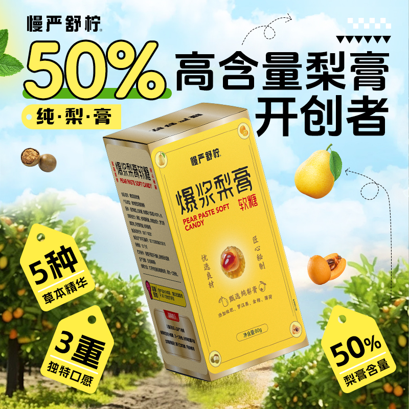 慢严舒柠 正品授权 假一赔十