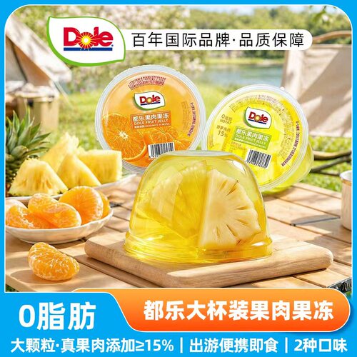 都乐果肉果冻180g大杯装橘子菠萝
