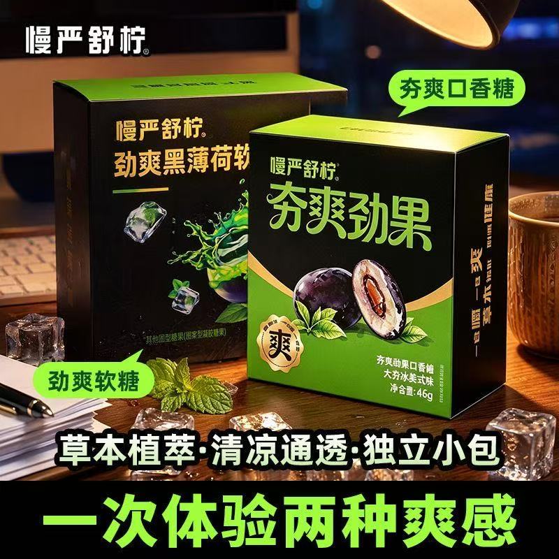 慢严舒柠夯爽劲果夹心咖啡味草本口香糖劲爽黑薄荷软糖提清凉神组