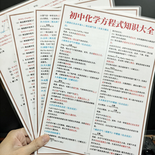 初中化学方程式大全反应相关知识点汇总塑封防水A4卡片学习背诵