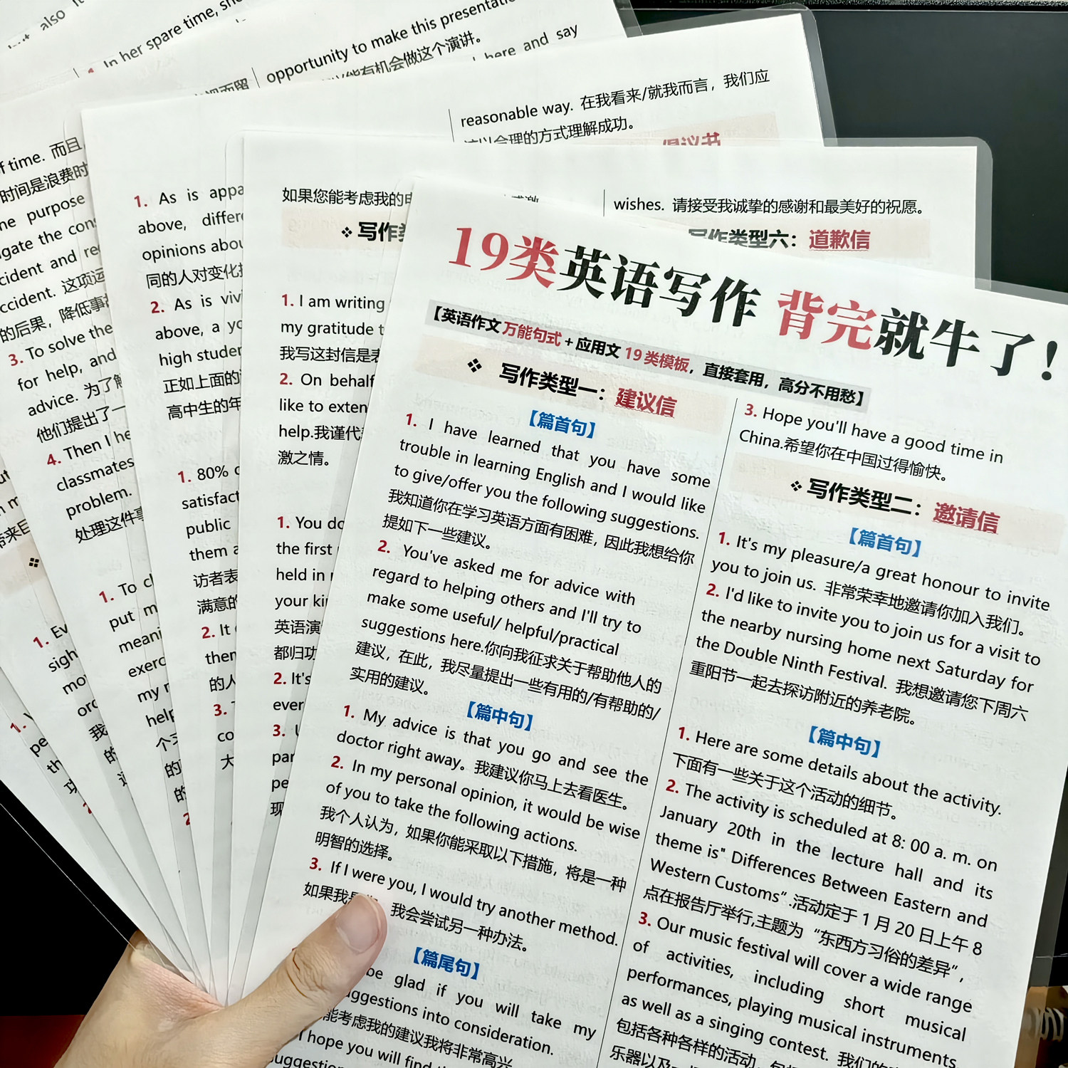 初中高中中考高考英语作文模板写作句型范文19类别A4塑封背诵卡片