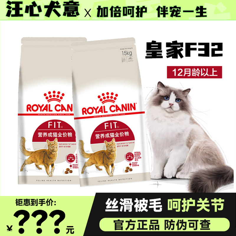 皇家F32理想体态猫粮15KG