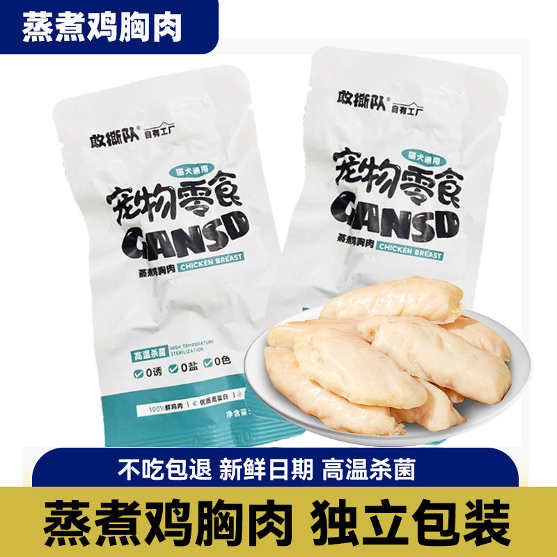 宠物蒸煮鸡胸肉猫咪零食水煮鸡肉白肉营养补水湿粮即食猫零食鸡肝,宠物/宠物食品及用品,猫条,淘宝优惠券,粉丝福利购,淘宝优惠卷