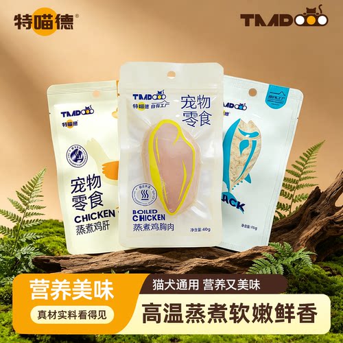 蒸煮鸡胸鸡肝鲣鱼条鲜蒸即食猫狗