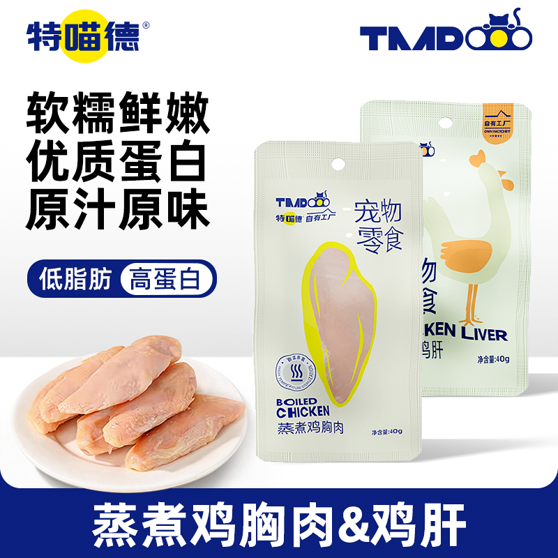 蒸煮鸡胸肉狗狗零食营养幼犬补水猫零食优质蛋白狗狗猫咪零食