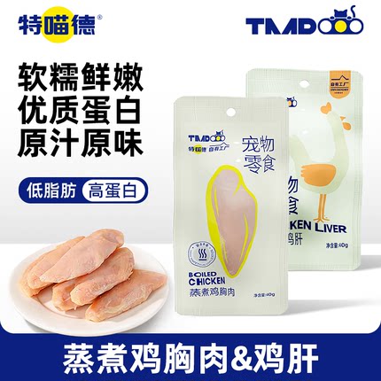 蒸煮鸡胸肉狗狗零食营养幼犬补水猫零食优质蛋白狗狗猫咪零食